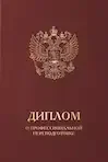 picture-diplom-gerb-h148